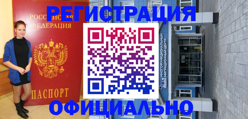 регистрация в Дзержинском