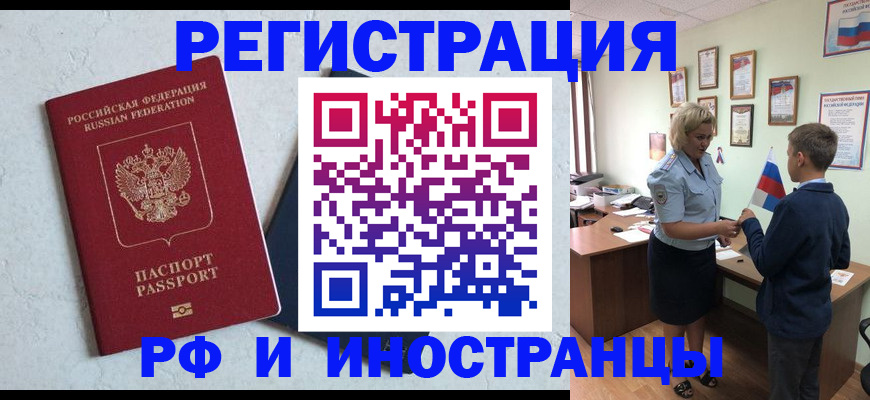 купить прописку в Дзержинском